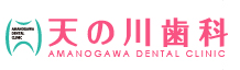 天の川歯科